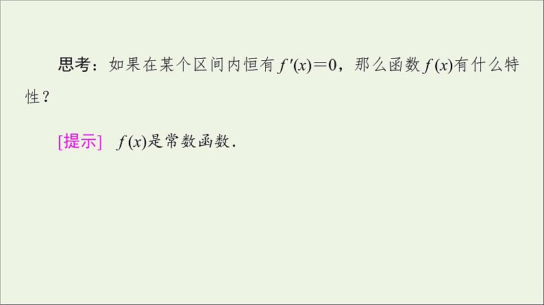第1章导数及其应用3.1函数的单调性与导数课件05