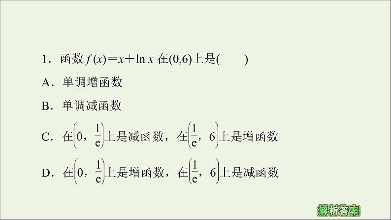 第1章导数及其应用3.1函数的单调性与导数课件07