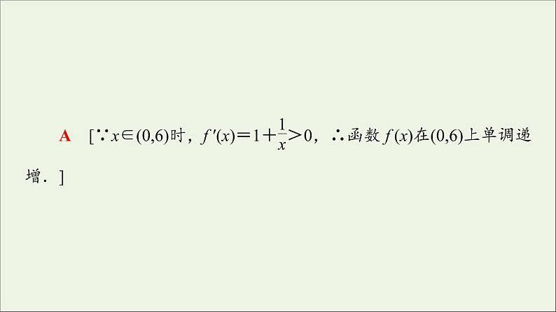 第1章导数及其应用3.1函数的单调性与导数课件08