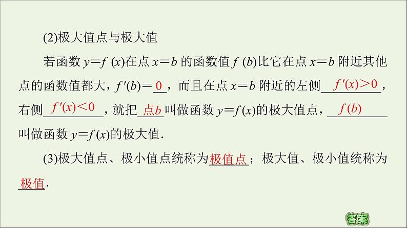 第1章导数及其应用3.2函数的极值与导数课件05