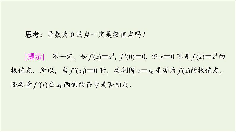第1章导数及其应用3.2函数的极值与导数课件06