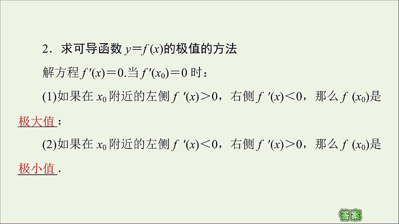 第1章导数及其应用3.2函数的极值与导数课件07