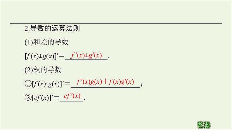 第1章导数及其应用2.1几个常用函数的导数2.2基本初等函数的导数公式及导数的运算法则一课件06