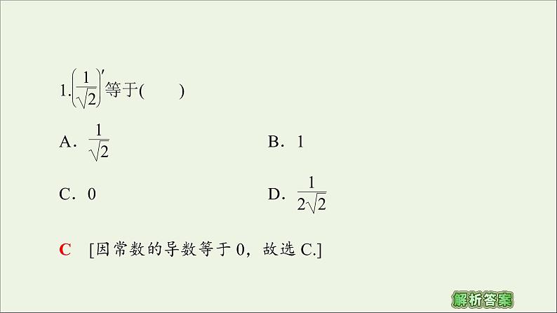 第1章导数及其应用2.1几个常用函数的导数2.2基本初等函数的导数公式及导数的运算法则一课件08