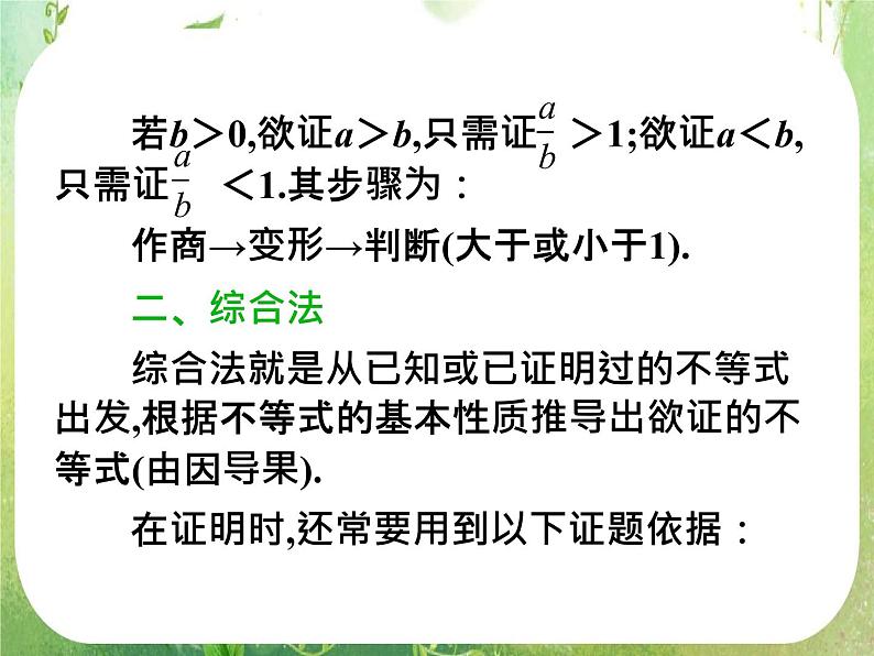2012高考一轮复习梯度教学数学理全国版课件：6.3不等式的证明第5页