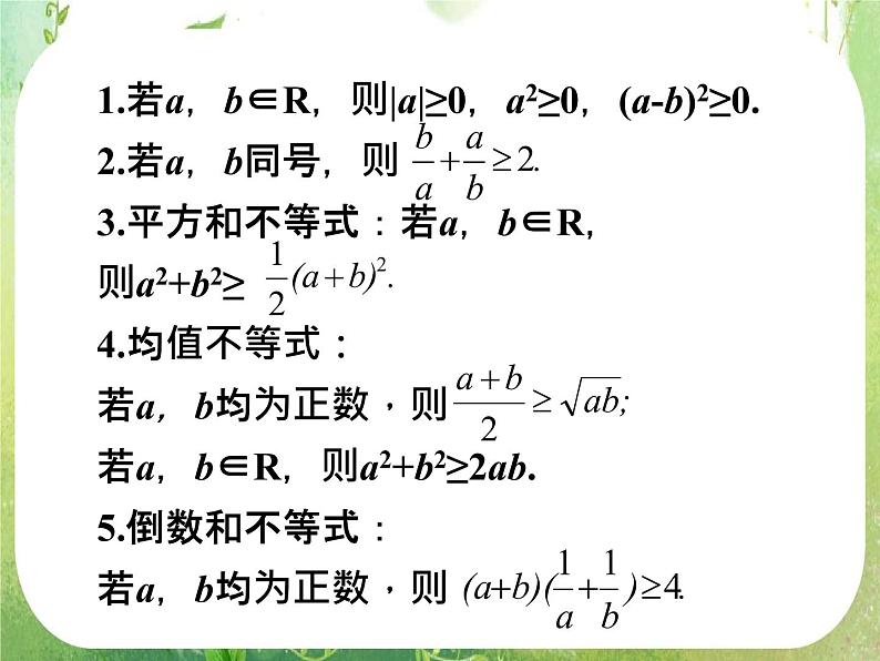 2012高考一轮复习梯度教学数学理全国版课件：6.3不等式的证明第6页