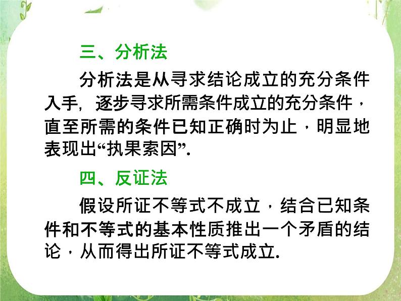 2012高考一轮复习梯度教学数学理全国版课件：6.3不等式的证明第7页