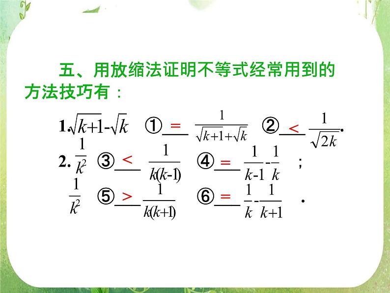 2012高考一轮复习梯度教学数学理全国版课件：6.3不等式的证明第8页