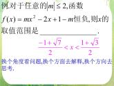 高中数学课件：不等式恒成立问题