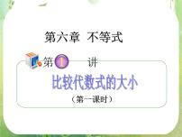 高中数学第三章 不等式综合与测试教学ppt课件