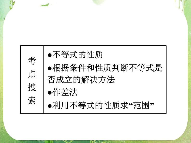 2012高考一轮复习梯度教学数学理全国版课件：6.1比较代数式的大小（第1课时）02