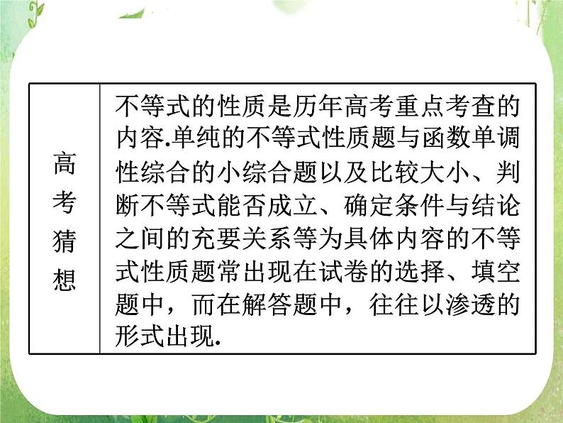 2012高考一轮复习梯度教学数学理全国版课件：6.1比较代数式的大小第3页