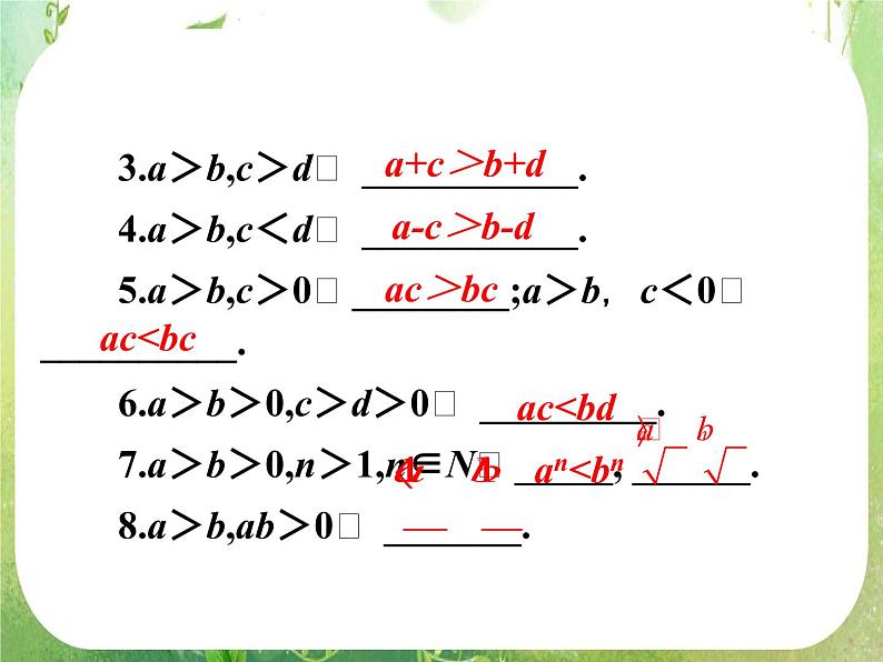 2012高考一轮复习梯度教学数学理全国版课件：6.1比较代数式的大小第5页