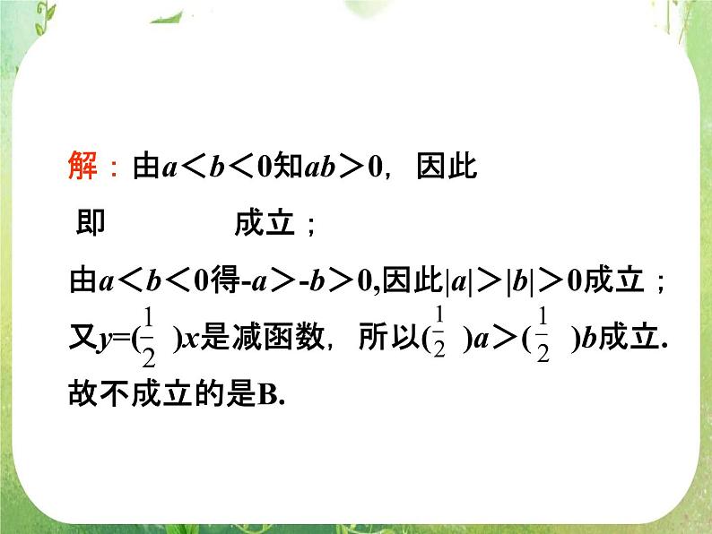 2012高考一轮复习梯度教学数学理全国版课件：6.1比较代数式的大小第7页