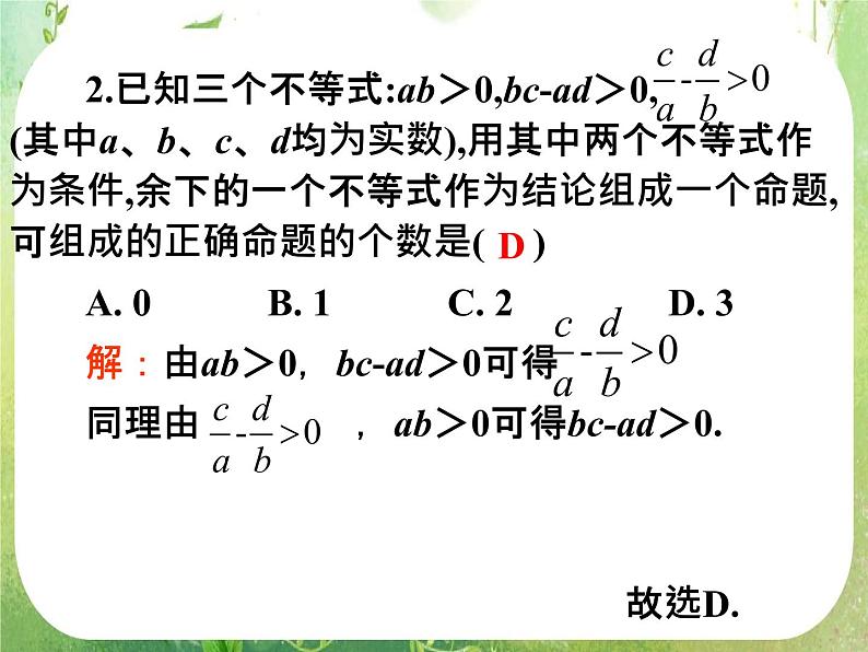 2012高考一轮复习梯度教学数学理全国版课件：6.1比较代数式的大小第8页
