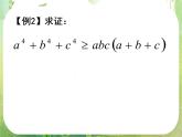 高中数学课件：不等式证明（3）综合法