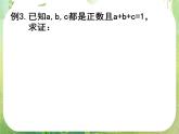 高中数学课件：不等式证明（3）综合法