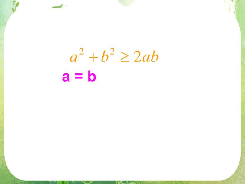 高中数学课件：不等式02