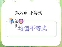 高中人教版新课标A第三章 不等式综合与测试教学ppt课件