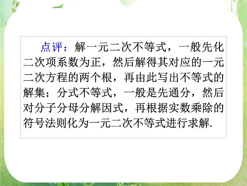 2012高考一轮复习梯度教学数学理全国版课件：1.3含绝对值的不等式和一元二次不等式第3页