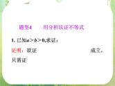 2012高考一轮复习梯度教学数学理全国版课件：6.3不等式的证明（第2课时）