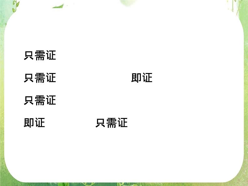 2012高考一轮复习梯度教学数学理全国版课件：6.3不等式的证明第3页