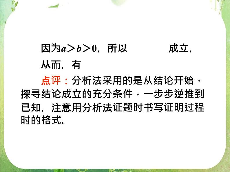 2012高考一轮复习梯度教学数学理全国版课件：6.3不等式的证明第4页