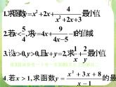 湖南省桃江四中高一数学人教A版必修5 3.4.3《课堂作业》课件