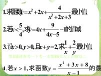 数学必修53.4 基本不等式作业ppt课件