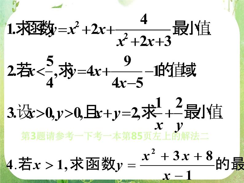 湖南省桃江四中高一数学人教A版必修5 3.4.3《课堂作业》课件01