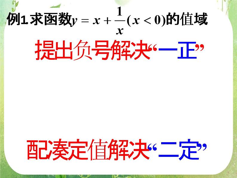 湖南省桃江四中高一数学人教A版必修5 3.4.3《课堂作业》课件04