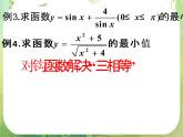 湖南省桃江四中高一数学人教A版必修5 3.4.3《课堂作业》课件