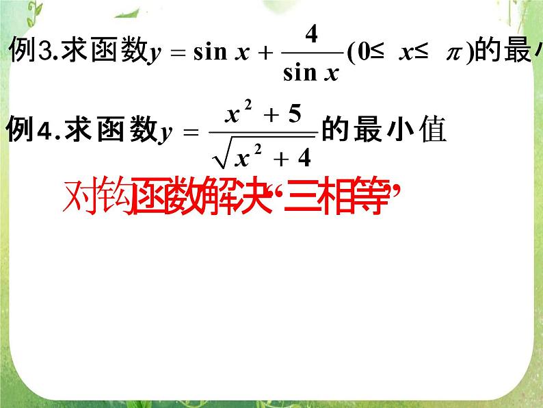 湖南省桃江四中高一数学人教A版必修5 3.4.3《课堂作业》课件05