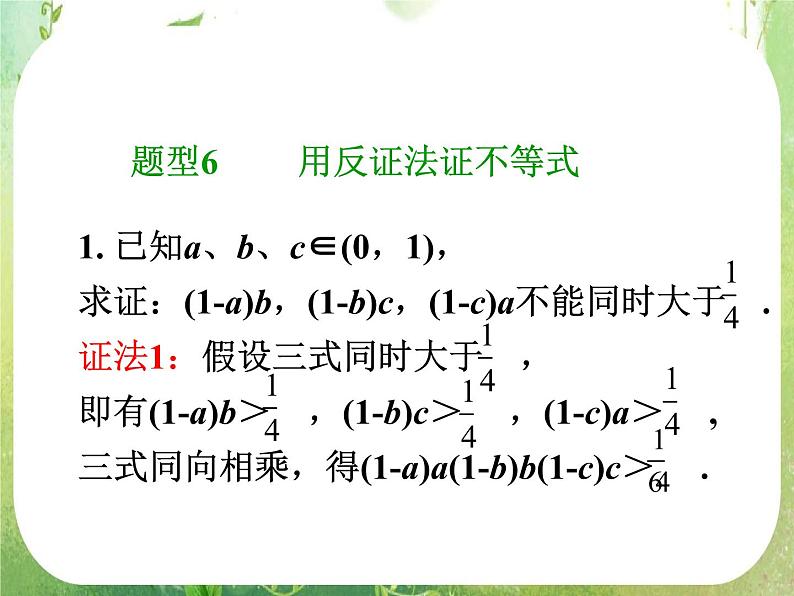 2012高考一轮复习梯度教学数学理全国版课件：6.3不等式的证明（第3课时）02