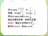 2012高考一轮复习梯度教学数学理全国版课件：6.3不等式的证明（第3课时）