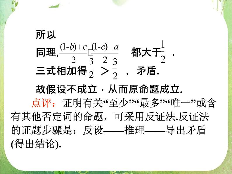 2012高考一轮复习梯度教学数学理全国版课件：6.3不等式的证明（第3课时）04