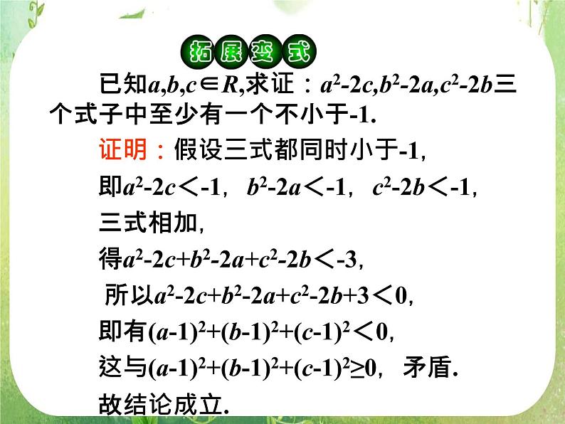 2012高考一轮复习梯度教学数学理全国版课件：6.3不等式的证明（第3课时）05
