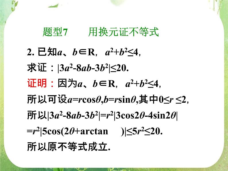 2012高考一轮复习梯度教学数学理全国版课件：6.3不等式的证明（第3课时）06