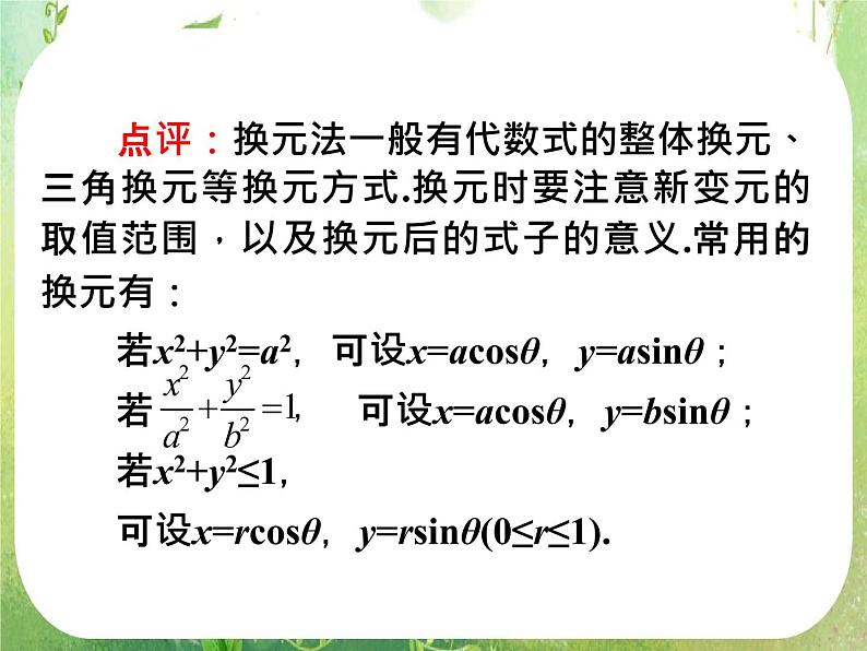 2012高考一轮复习梯度教学数学理全国版课件：6.3不等式的证明（第3课时）07