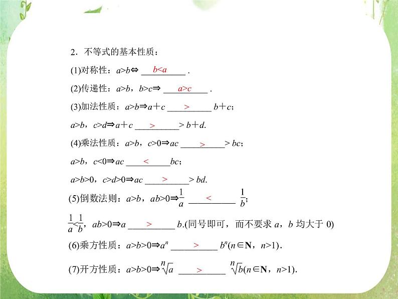 2012高考数学文一轮复习（人教A版）精品课件第6章07