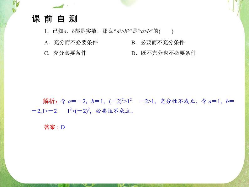 2012高考数学文一轮复习（人教A版）精品课件第6章08