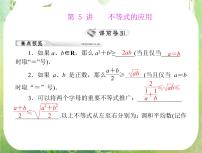 高中数学第三章 不等式综合与测试复习课件ppt