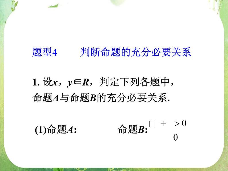 2012高考一轮复习梯度教学数学理全国版课件：6.1比较代数式的大小（第2课时）02