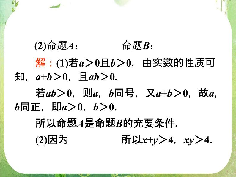 2012高考一轮复习梯度教学数学理全国版课件：6.1比较代数式的大小（第2课时）03