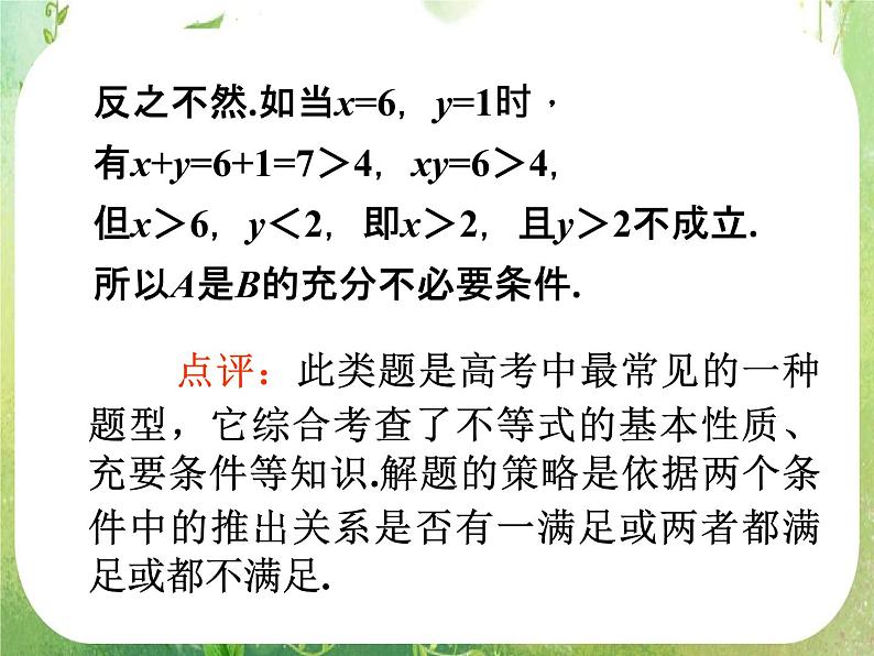 2012高考一轮复习梯度教学数学理全国版课件：6.1比较代数式的大小（第2课时）04
