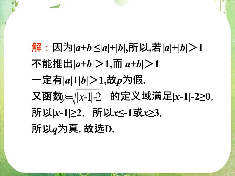 2012高考一轮复习梯度教学数学理全国版课件：6.1比较代数式的大小（第2课时）06