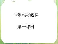 高中数学人教版新课标A必修5第三章 不等式综合与测试复习课件ppt
