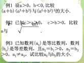 数学：《不等式》复习课课件（2课时）（新人教A版必修5）