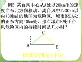 数学：《不等式》复习课课件（2课时）（新人教A版必修5）