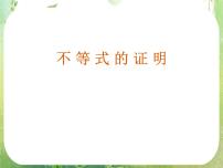 人教版新课标A必修5第三章 不等式综合与测试课文课件ppt